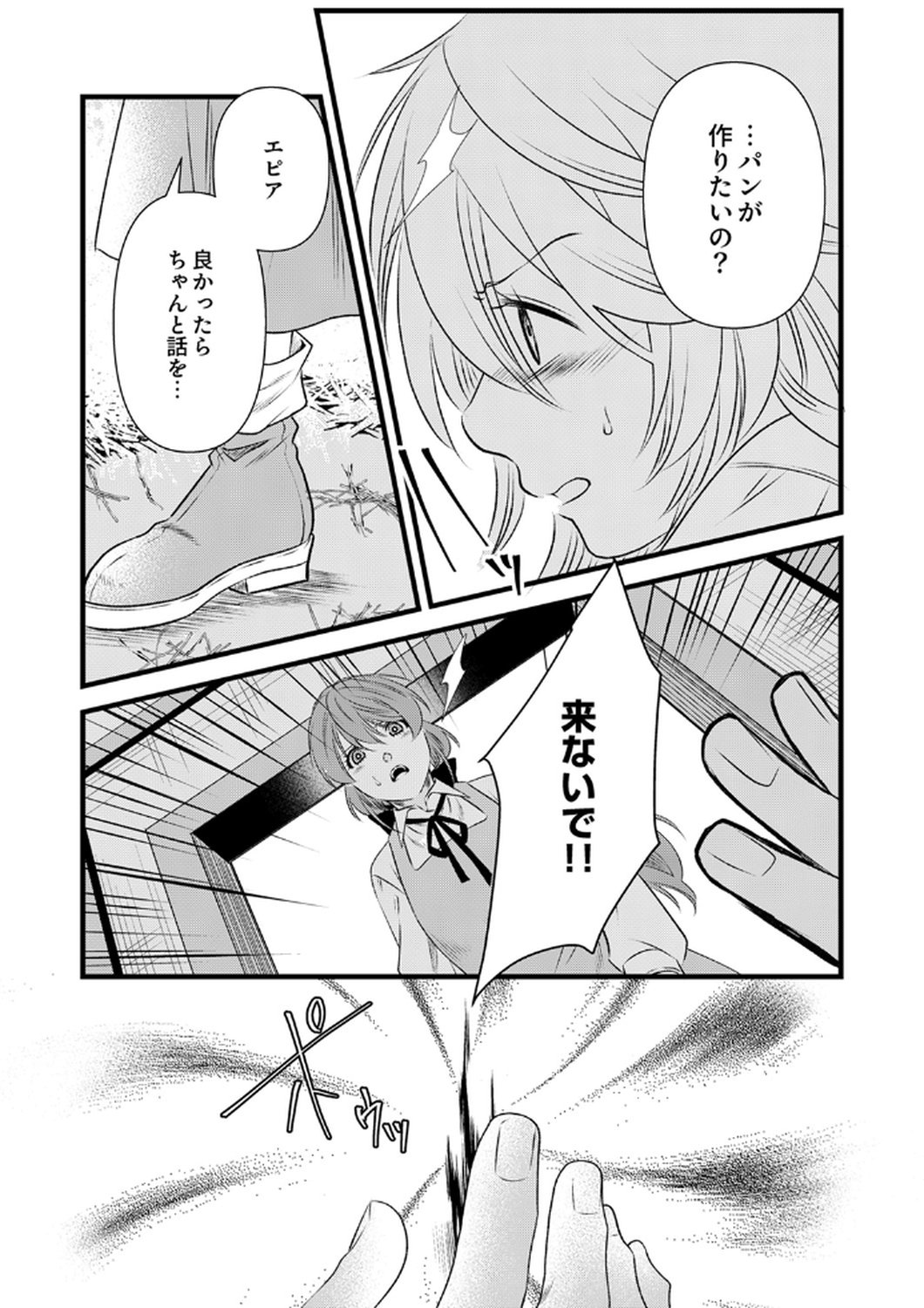 Tsuihousareta no de, Zense no Recipe de Pan Shokunin Hajimemasu! Chapter 17 10ページ