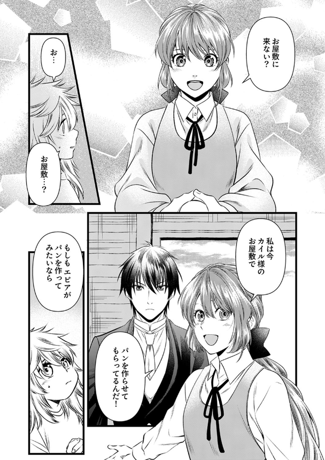 Tsuihousareta no de, Zense no Recipe de Pan Shokunin Hajimemasu! Chapter 18 1ページ