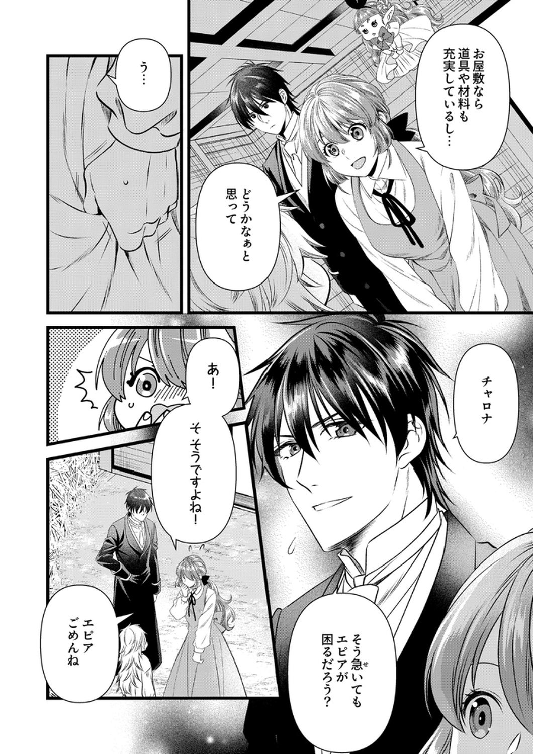 Tsuihousareta no de, Zense no Recipe de Pan Shokunin Hajimemasu! Chapter 18 2ページ