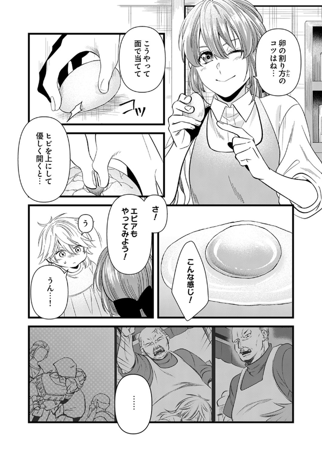 Tsuihousareta no de, Zense no Recipe de Pan Shokunin Hajimemasu! Chapter 18 11ページ