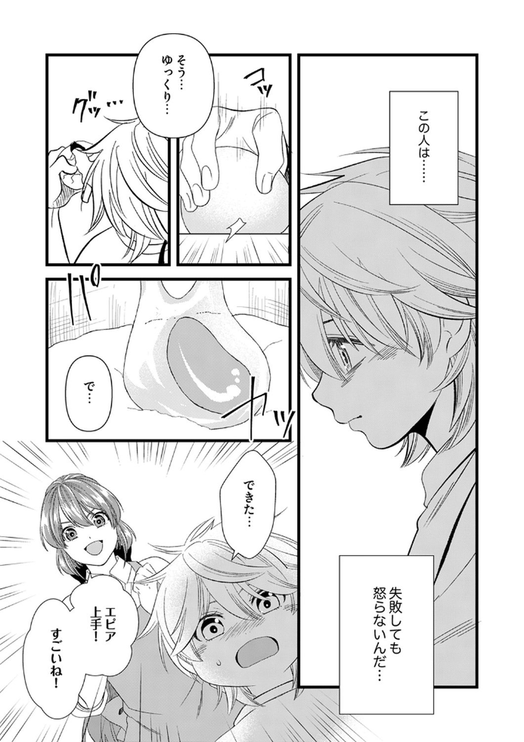 Tsuihousareta no de, Zense no Recipe de Pan Shokunin Hajimemasu! Chapter 18 12ページ