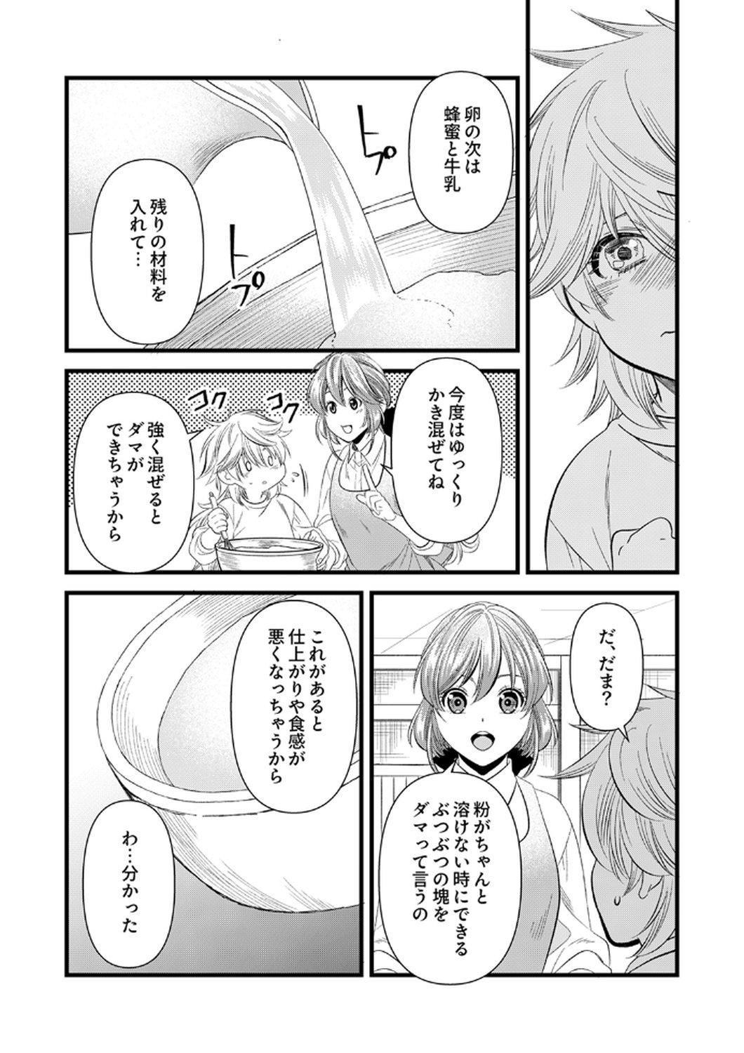 Tsuihousareta no de, Zense no Recipe de Pan Shokunin Hajimemasu! Chapter 18 13ページ