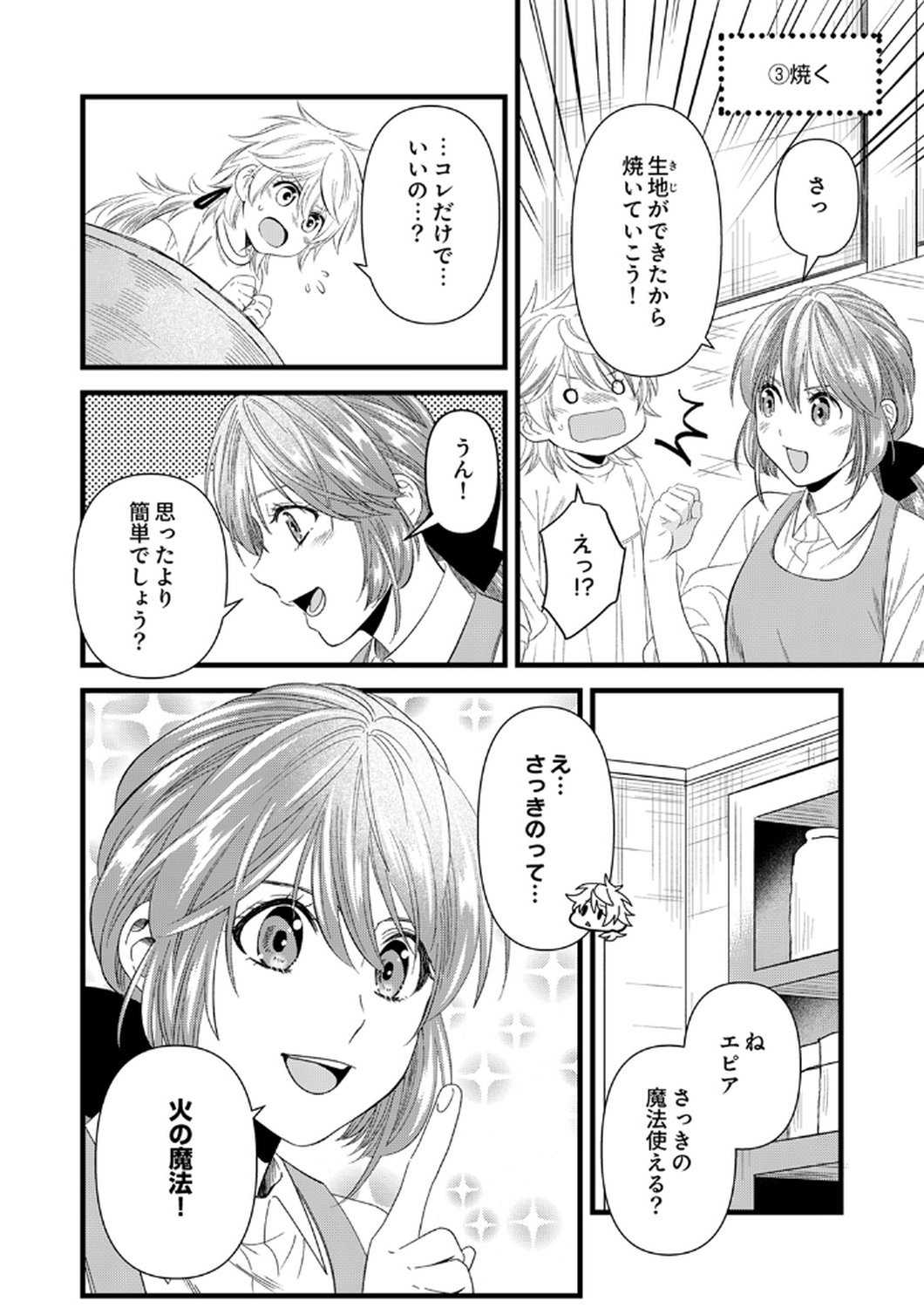 Tsuihousareta no de, Zense no Recipe de Pan Shokunin Hajimemasu! Chapter 18 14ページ