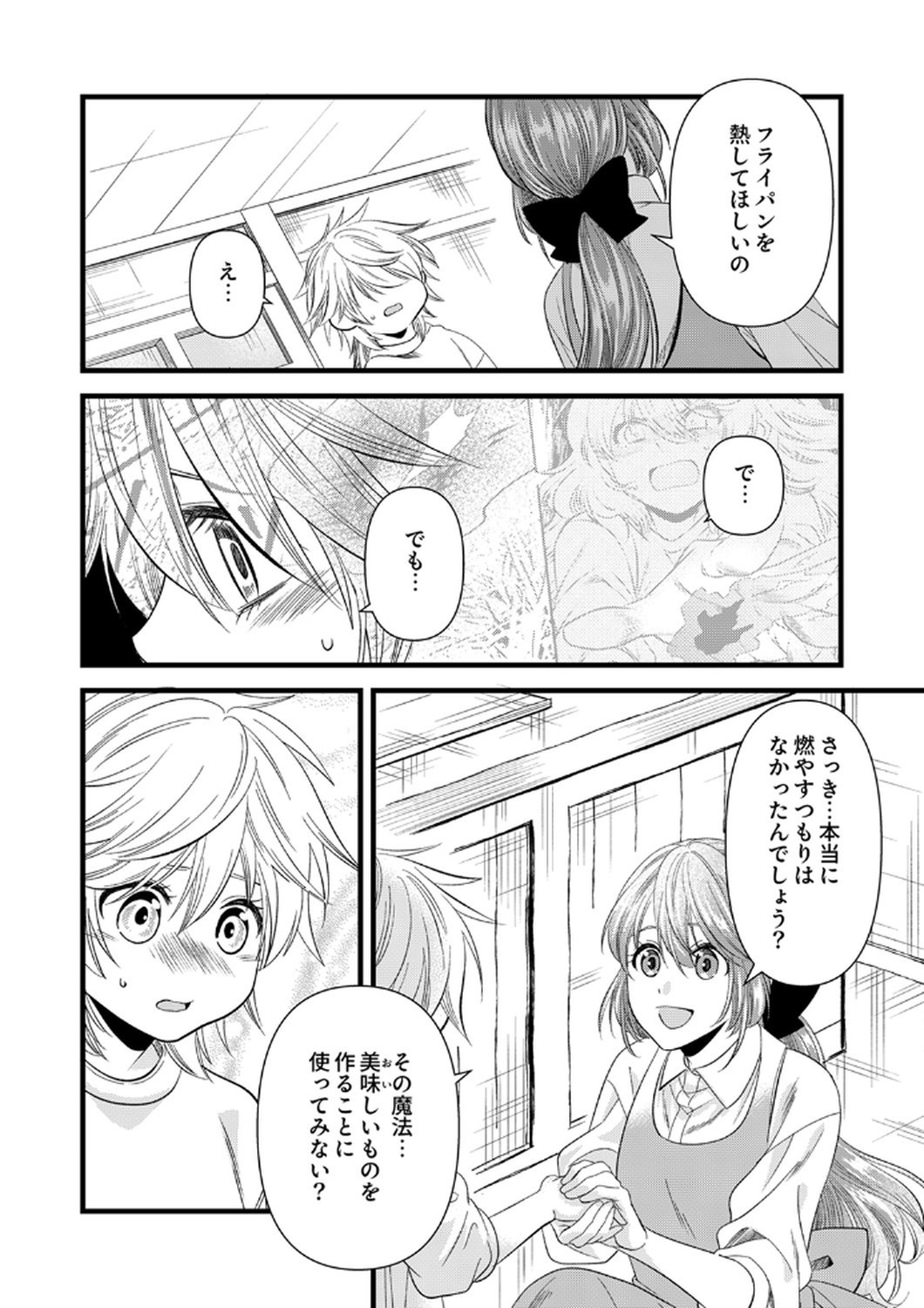 Tsuihousareta no de, Zense no Recipe de Pan Shokunin Hajimemasu! Chapter 18 15ページ