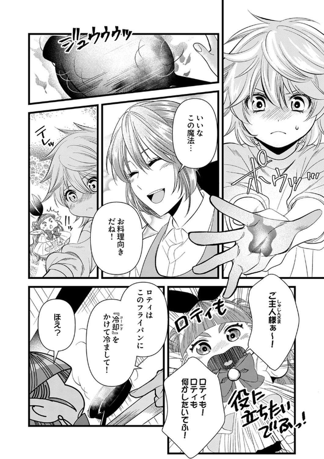 Tsuihousareta no de, Zense no Recipe de Pan Shokunin Hajimemasu! Chapter 18 16ページ