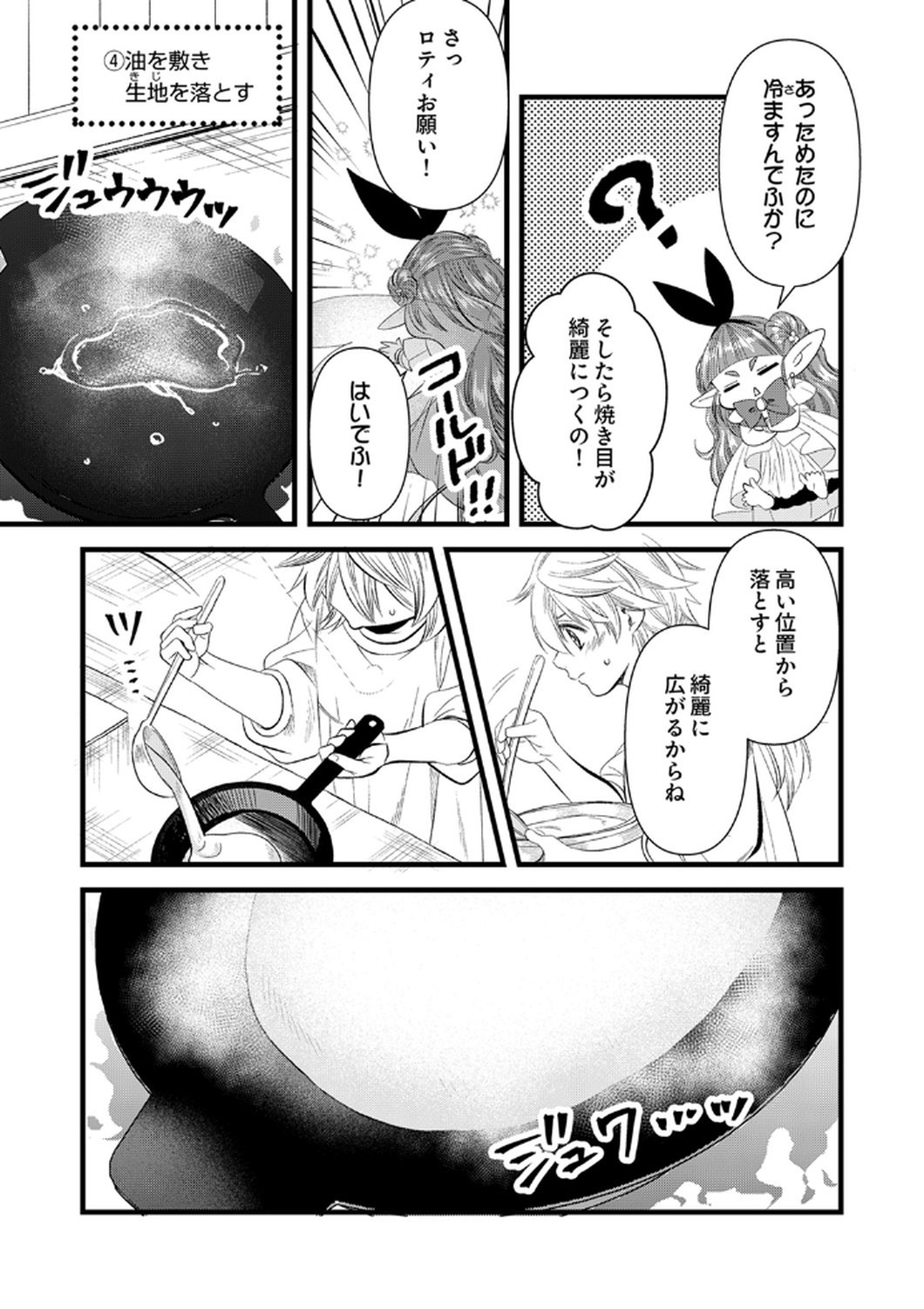Tsuihousareta no de, Zense no Recipe de Pan Shokunin Hajimemasu! Chapter 18 17ページ