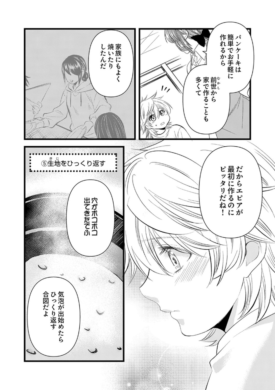 Tsuihousareta no de, Zense no Recipe de Pan Shokunin Hajimemasu! Chapter 18 18ページ