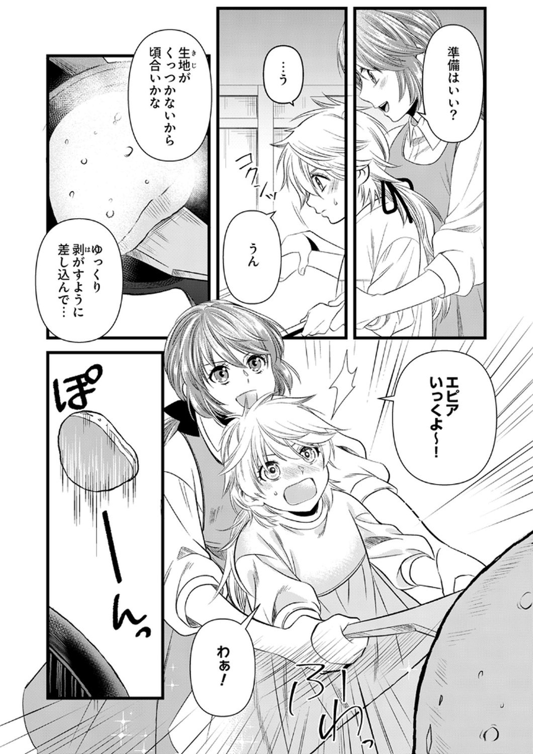 Tsuihousareta no de, Zense no Recipe de Pan Shokunin Hajimemasu! Chapter 18 19ページ