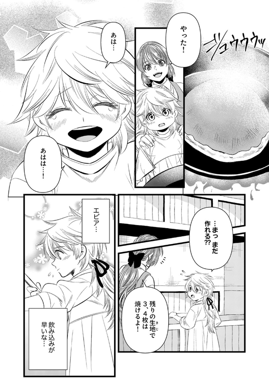 Tsuihousareta no de, Zense no Recipe de Pan Shokunin Hajimemasu! Chapter 18 20ページ