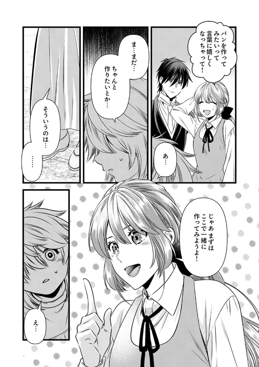 Tsuihousareta no de, Zense no Recipe de Pan Shokunin Hajimemasu! Chapter 18 3ページ