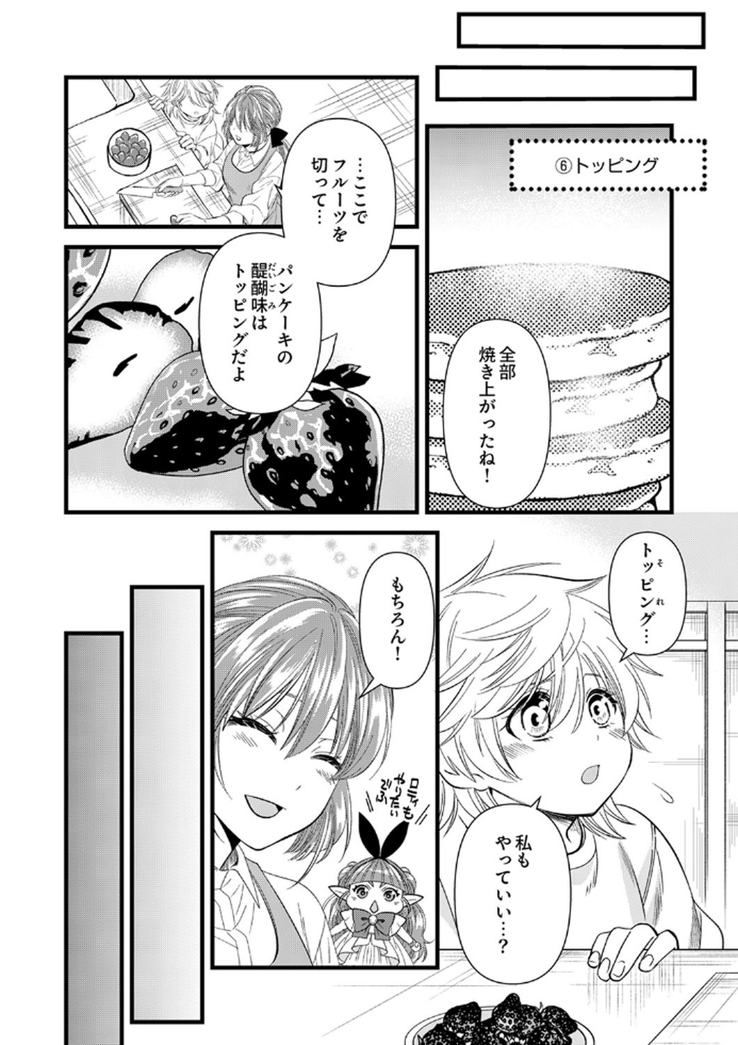 Tsuihousareta no de, Zense no Recipe de Pan Shokunin Hajimemasu! Chapter 18 21ページ