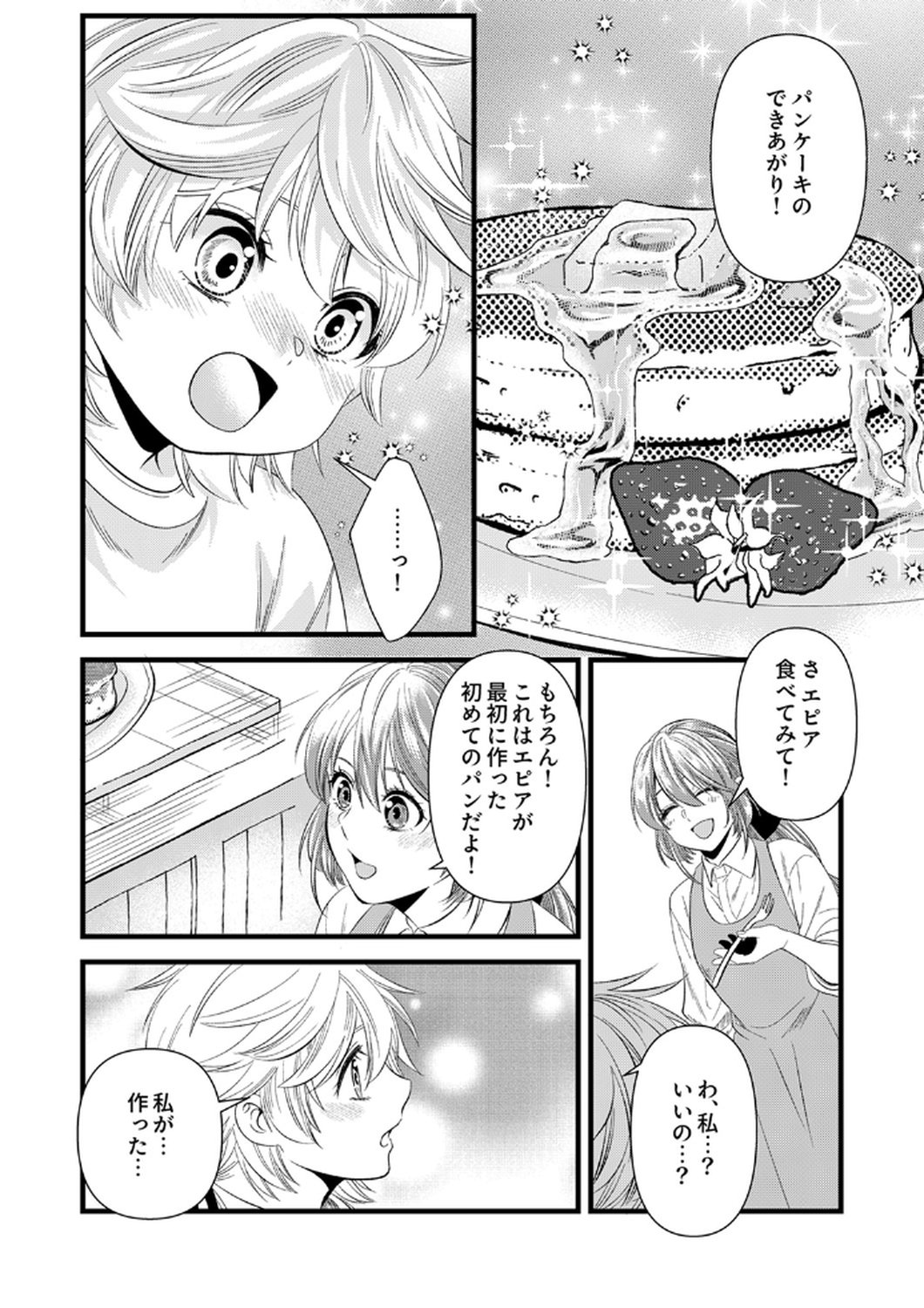 Tsuihousareta no de, Zense no Recipe de Pan Shokunin Hajimemasu! Chapter 18 22ページ