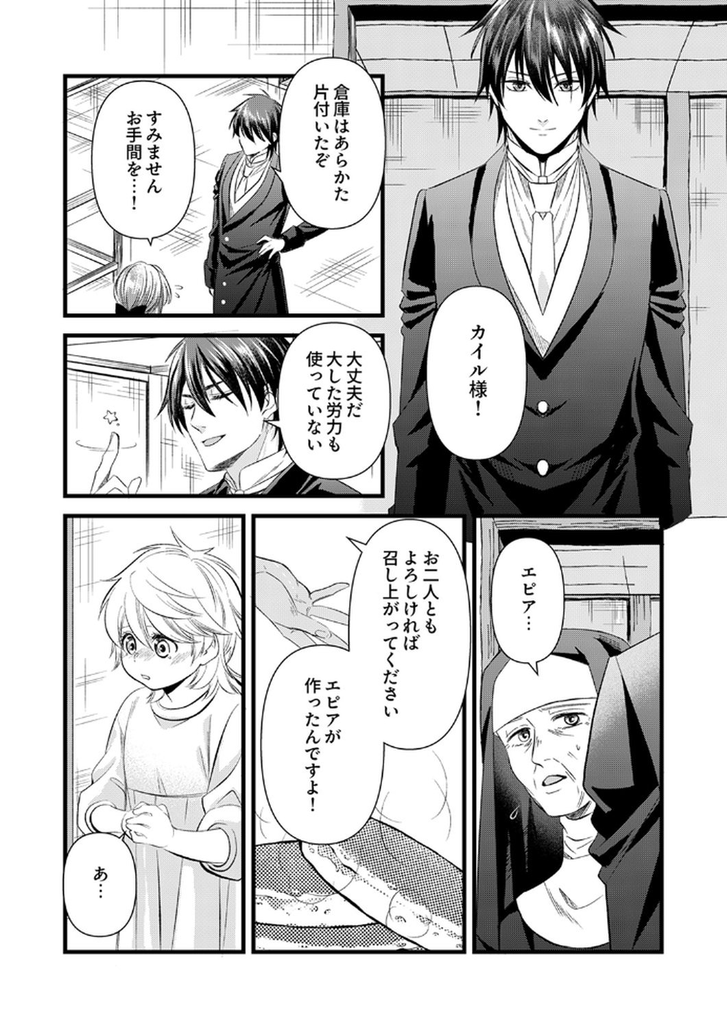 Tsuihousareta no de, Zense no Recipe de Pan Shokunin Hajimemasu! Chapter 18 24ページ