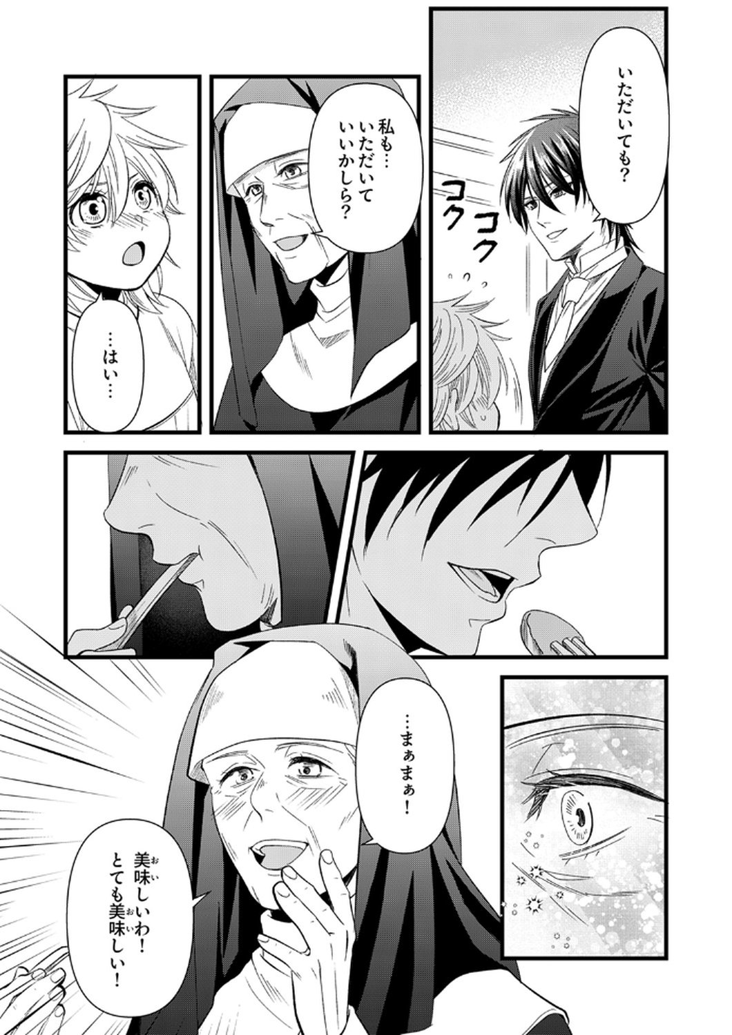 Tsuihousareta no de, Zense no Recipe de Pan Shokunin Hajimemasu! Chapter 18 25ページ