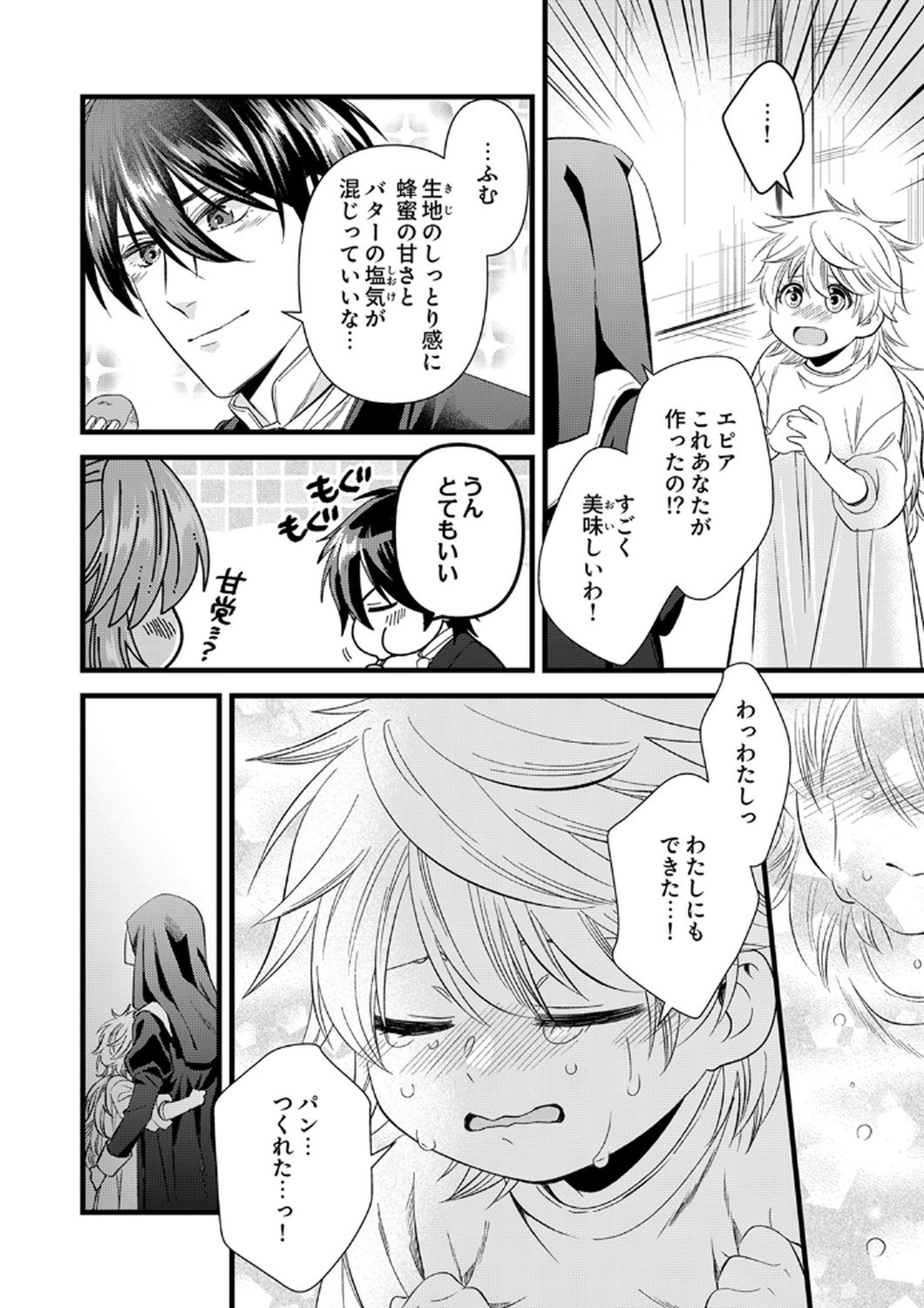 Tsuihousareta no de, Zense no Recipe de Pan Shokunin Hajimemasu! Chapter 18 26ページ