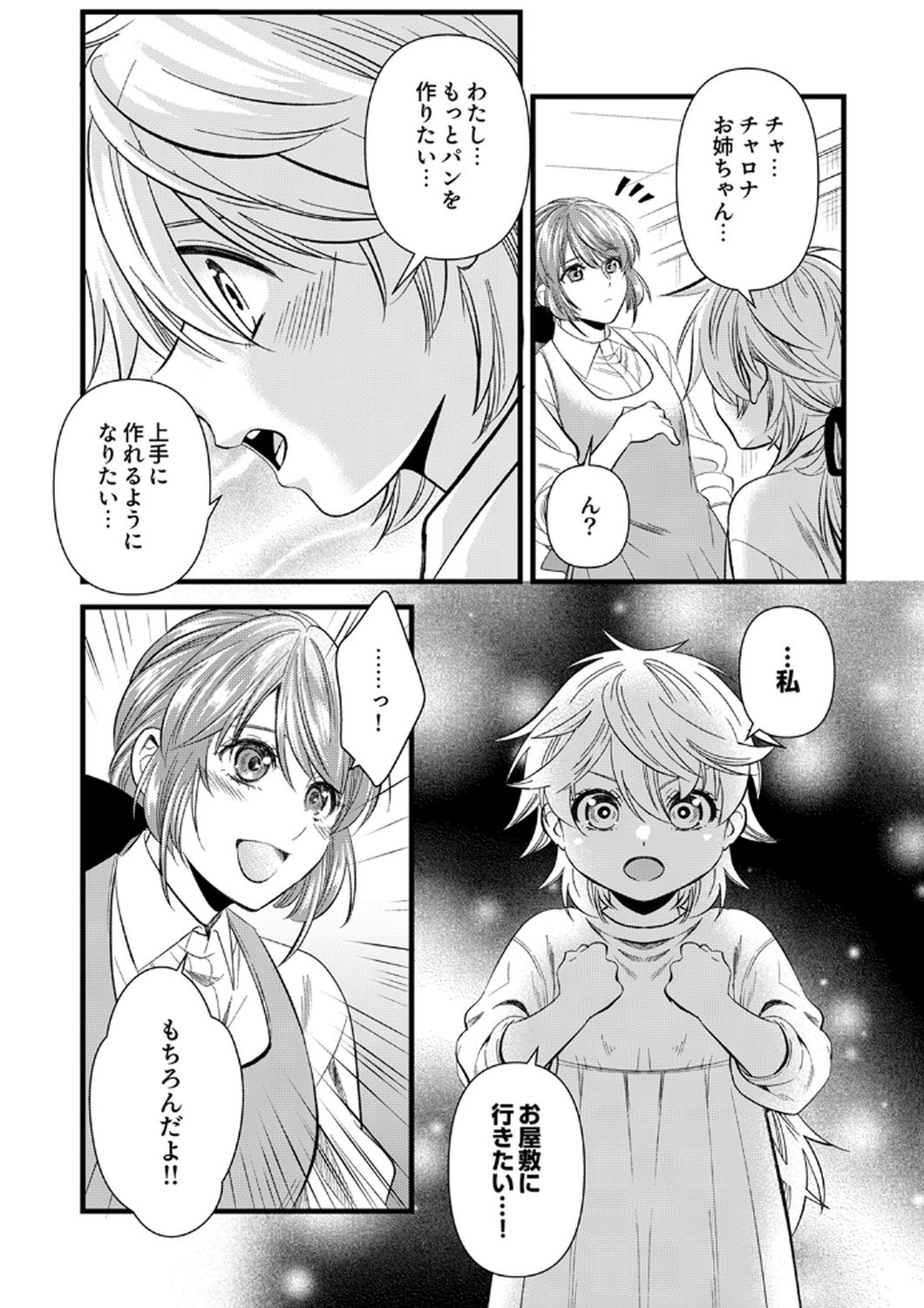 Tsuihousareta no de, Zense no Recipe de Pan Shokunin Hajimemasu! Chapter 18 27ページ