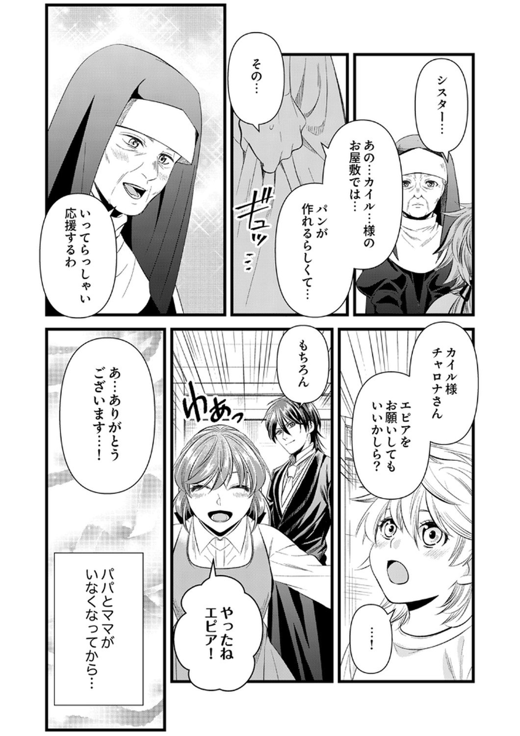 Tsuihousareta no de, Zense no Recipe de Pan Shokunin Hajimemasu! Chapter 18 28ページ