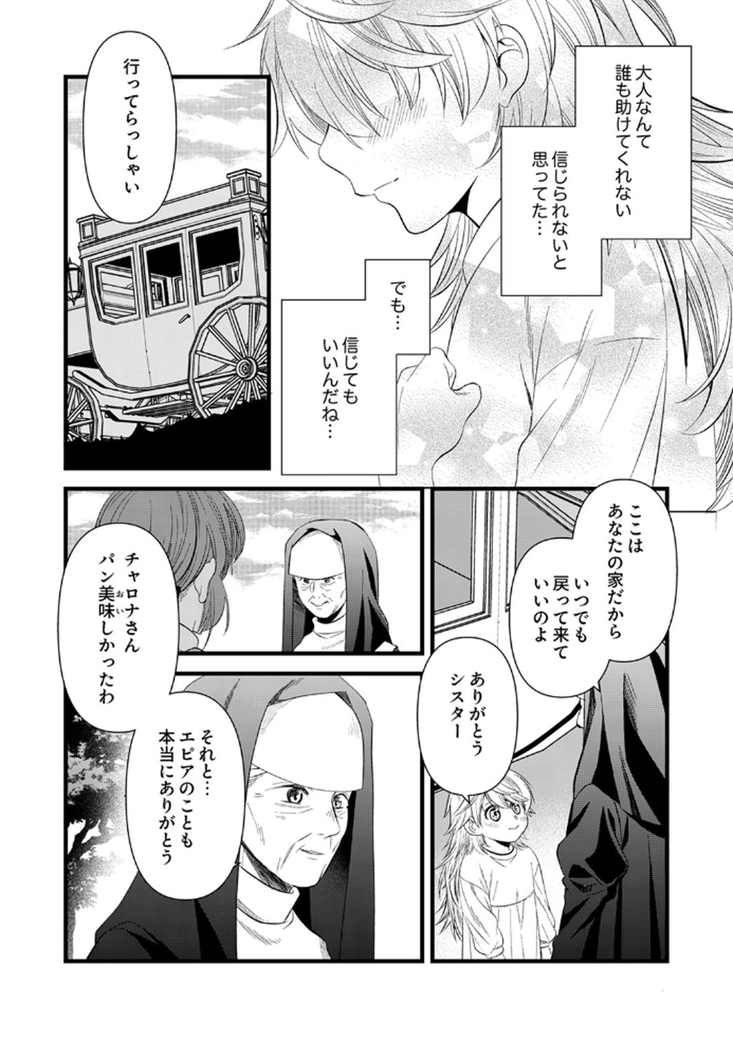Tsuihousareta no de, Zense no Recipe de Pan Shokunin Hajimemasu! Chapter 18 29ページ