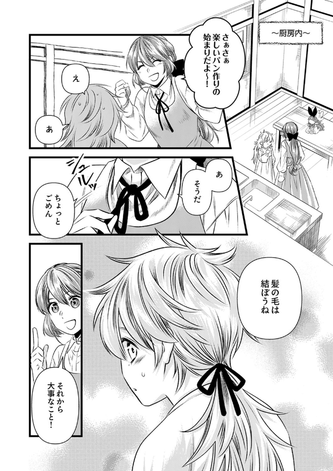 Tsuihousareta no de, Zense no Recipe de Pan Shokunin Hajimemasu! Chapter 18 4ページ