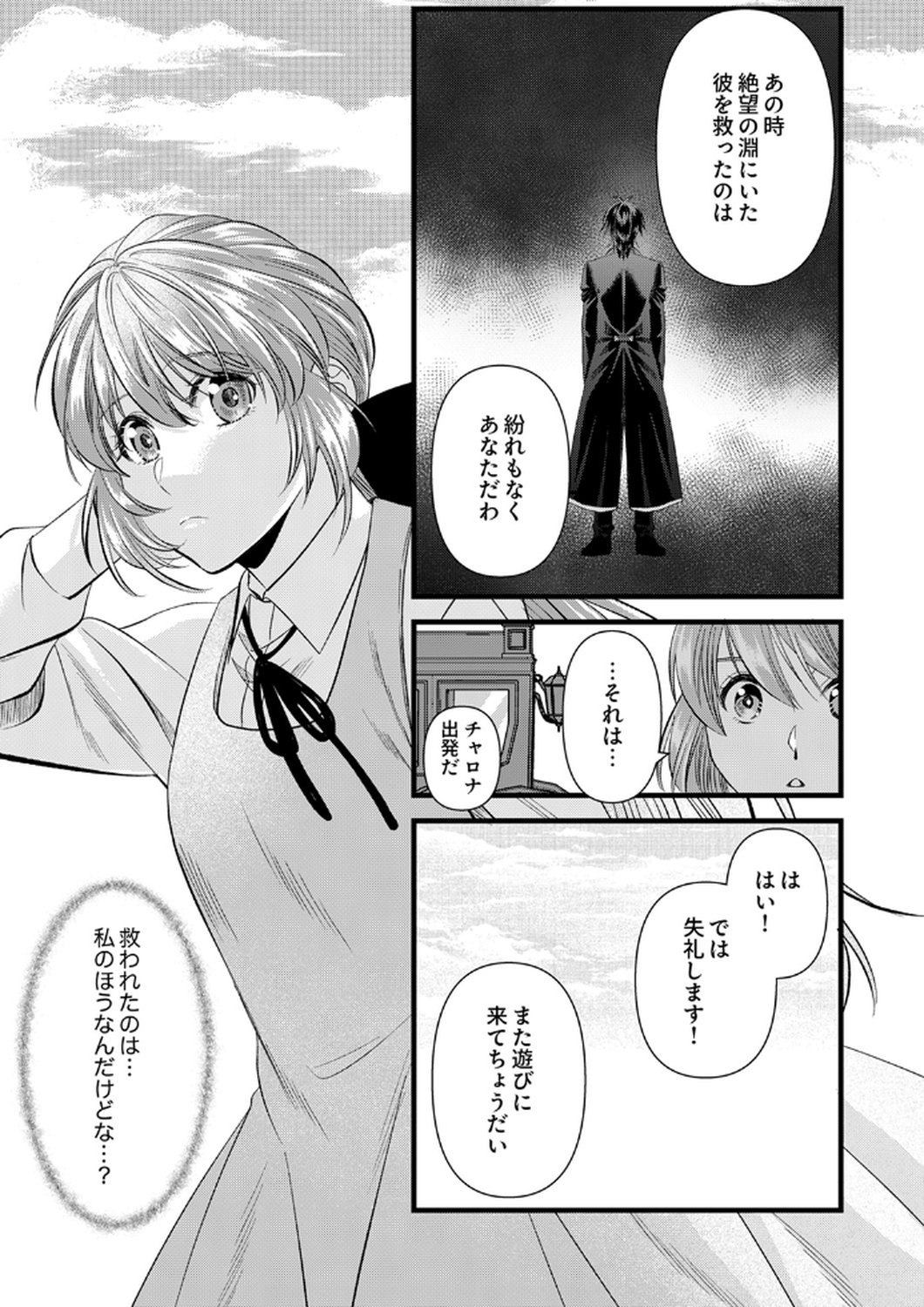 Tsuihousareta no de, Zense no Recipe de Pan Shokunin Hajimemasu! Chapter 18 31ページ