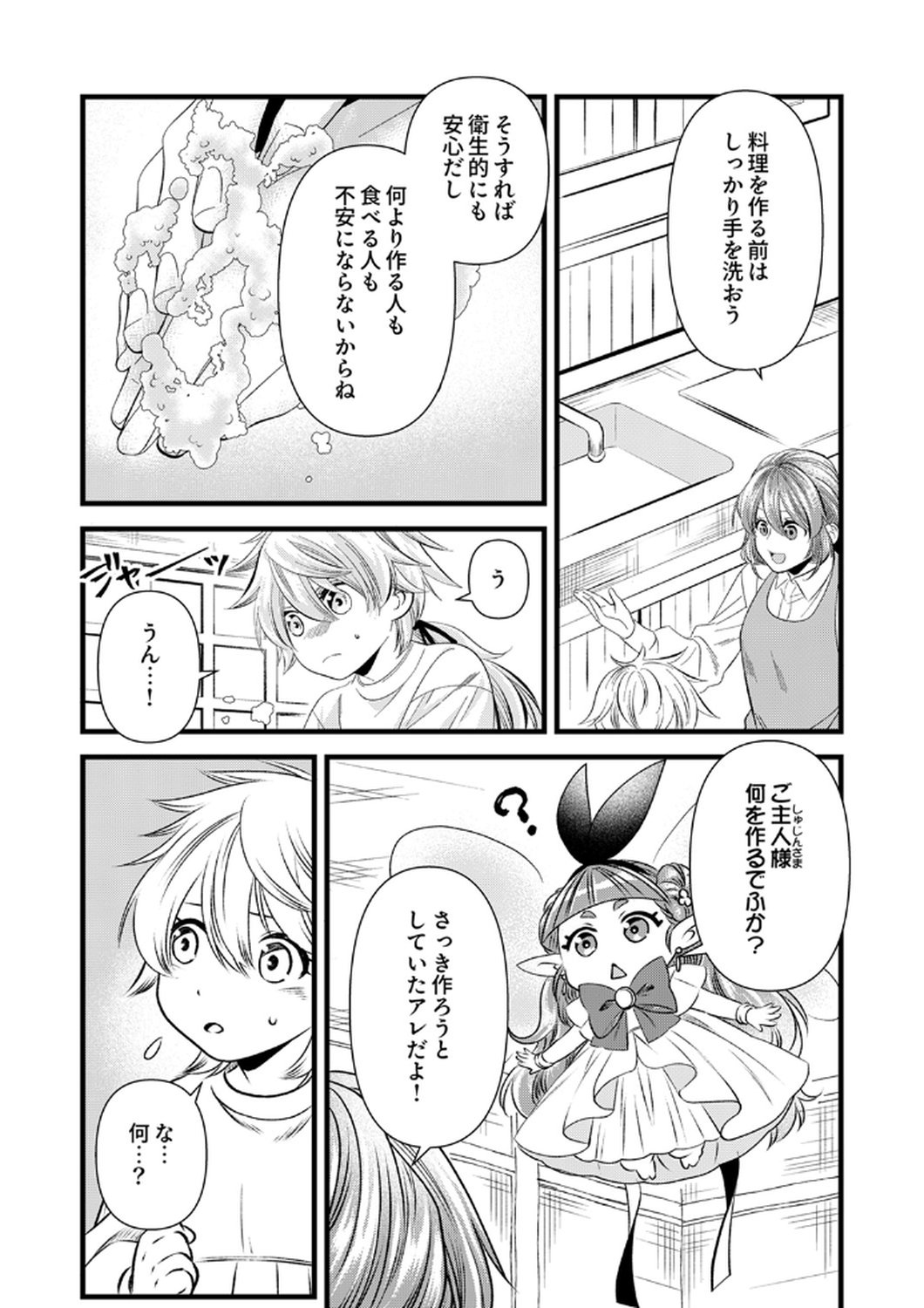 Tsuihousareta no de, Zense no Recipe de Pan Shokunin Hajimemasu! Chapter 18 5ページ