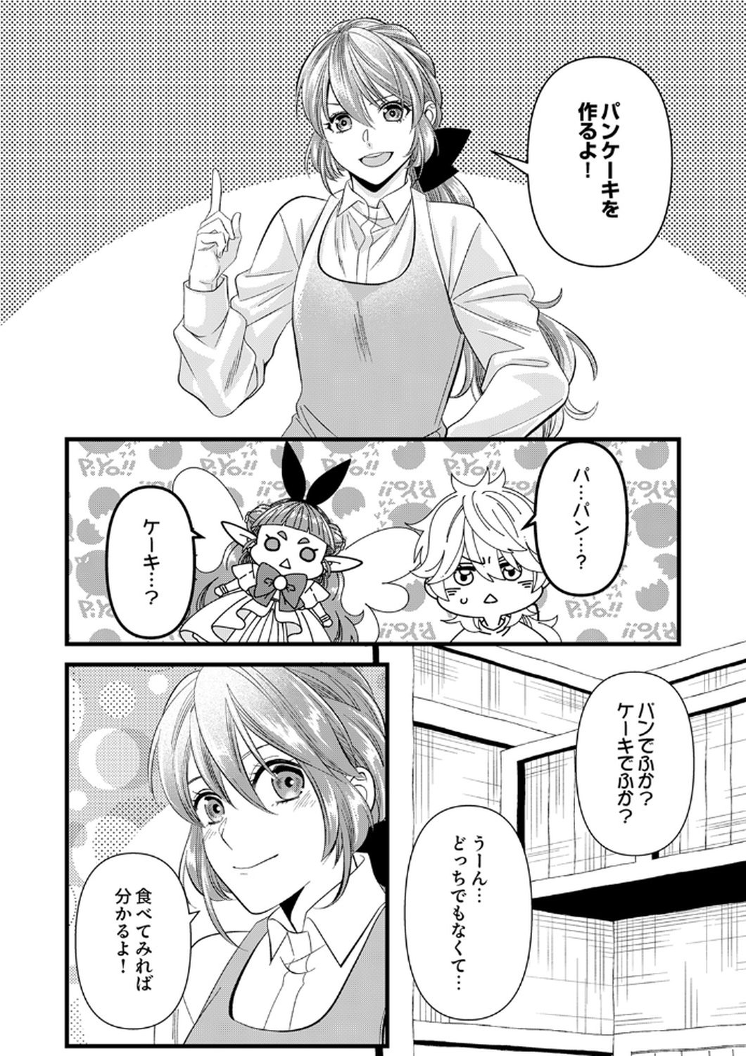 Tsuihousareta no de, Zense no Recipe de Pan Shokunin Hajimemasu! Chapter 18 6ページ