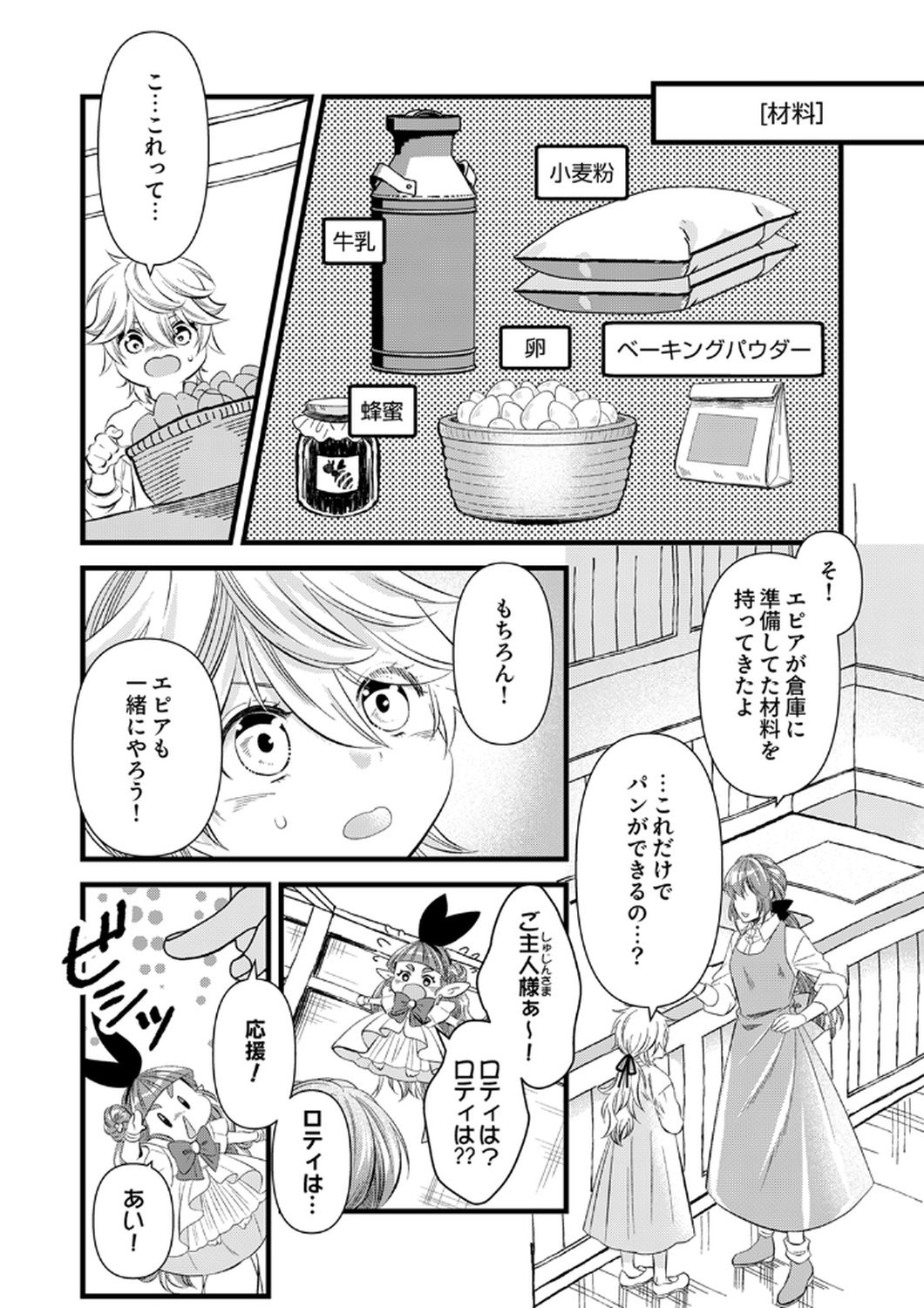 Tsuihousareta no de, Zense no Recipe de Pan Shokunin Hajimemasu! Chapter 18 7ページ