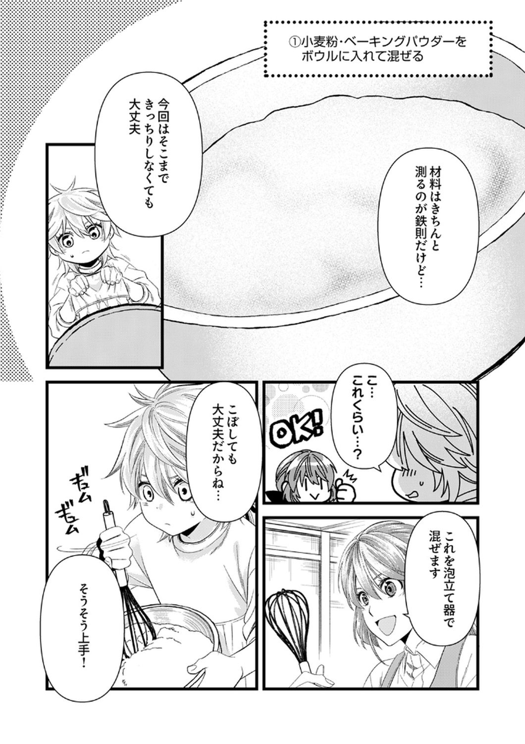 Tsuihousareta no de, Zense no Recipe de Pan Shokunin Hajimemasu! Chapter 18 8ページ