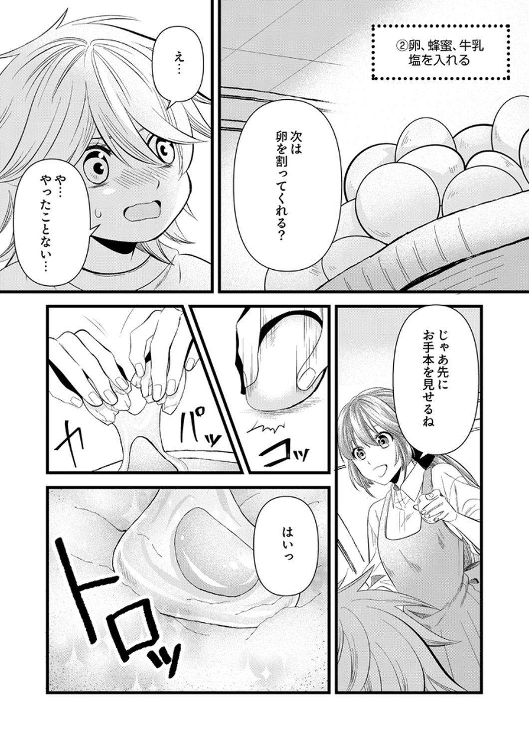 Tsuihousareta no de, Zense no Recipe de Pan Shokunin Hajimemasu! Chapter 18 9ページ