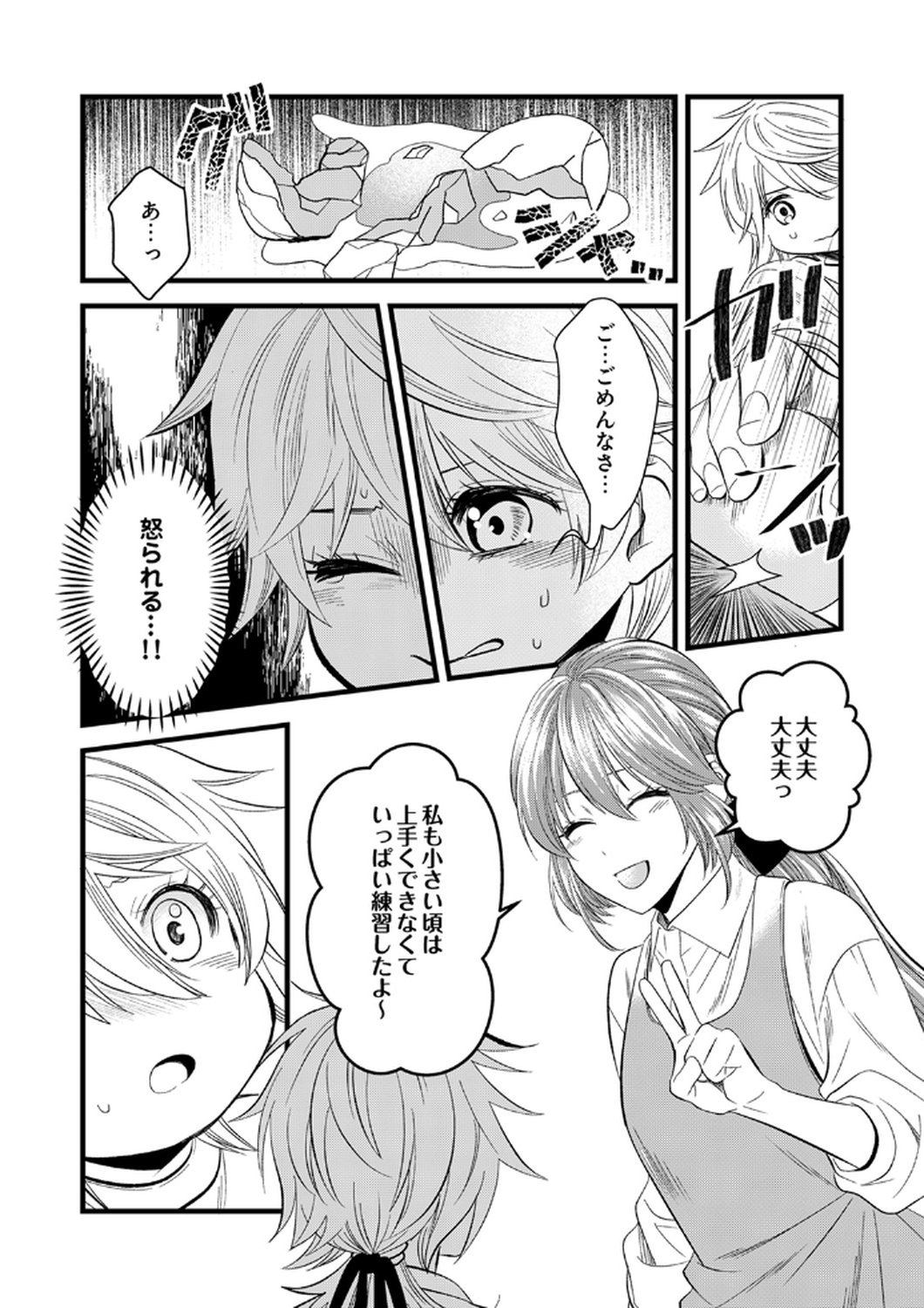 Tsuihousareta no de, Zense no Recipe de Pan Shokunin Hajimemasu! Chapter 18 10ページ