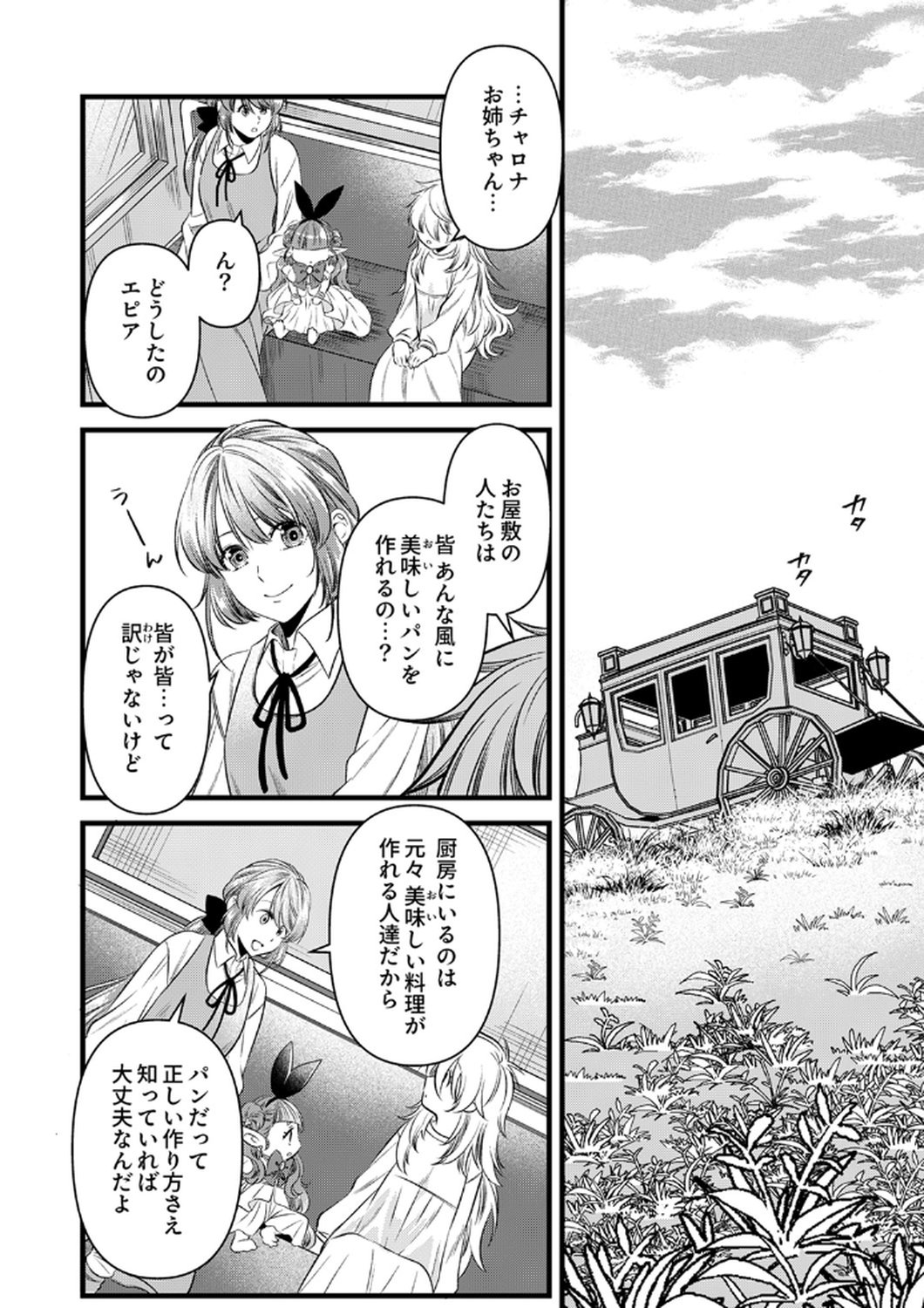 Tsuihousareta no de, Zense no Recipe de Pan Shokunin Hajimemasu! Chapter 19 1ページ
