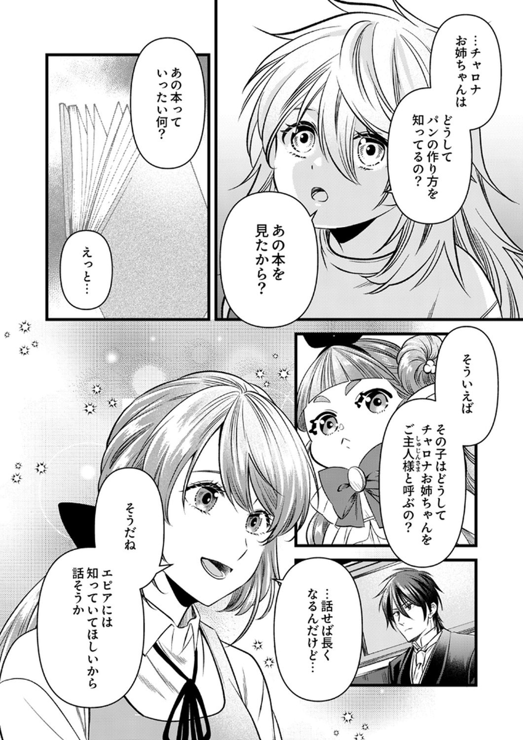 Tsuihousareta no de, Zense no Recipe de Pan Shokunin Hajimemasu! Chapter 19 2ページ