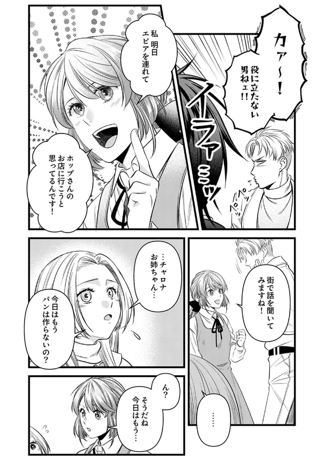 Tsuihousareta no de, Zense no Recipe de Pan Shokunin Hajimemasu! Chapter 19 11ページ