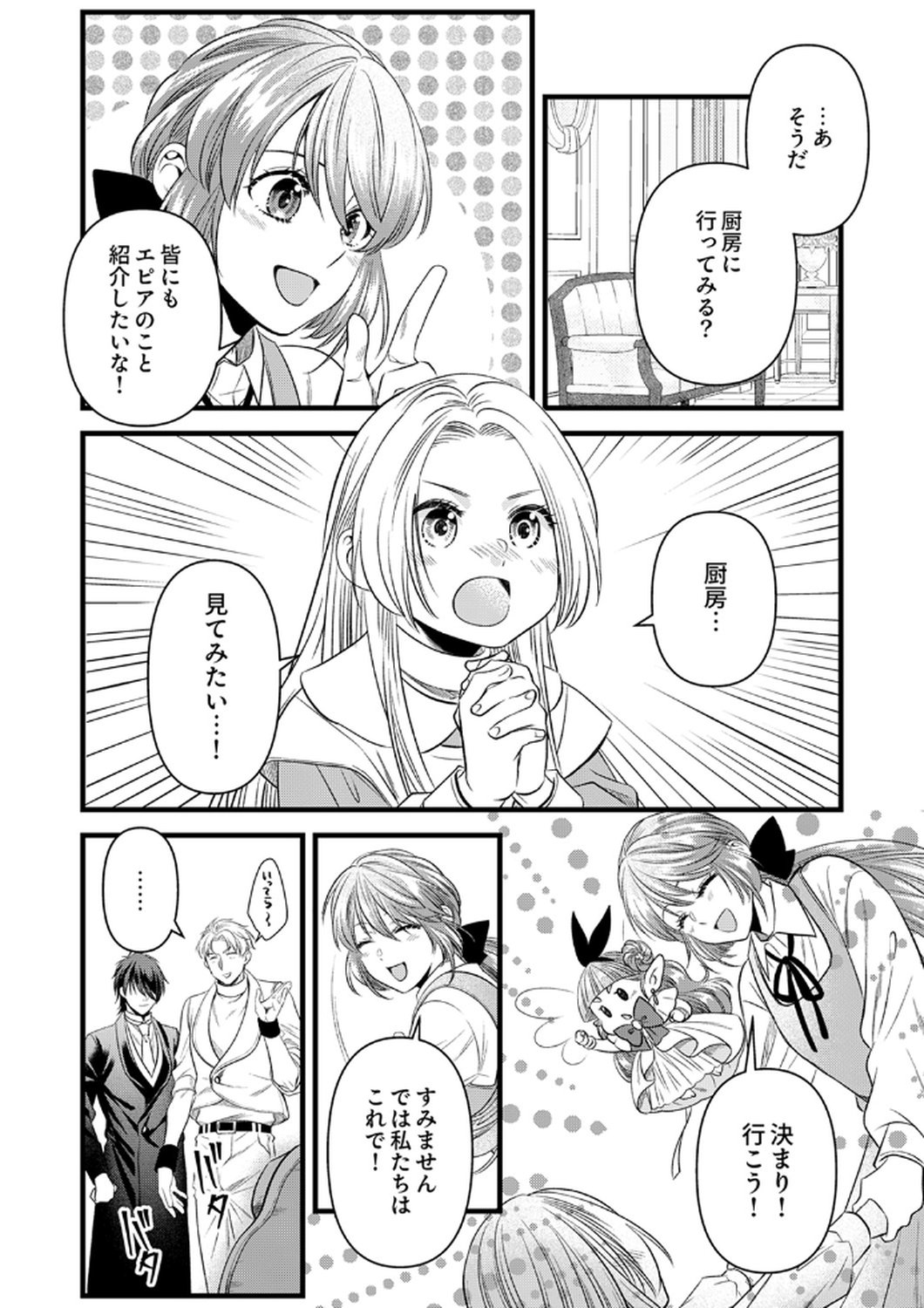 Tsuihousareta no de, Zense no Recipe de Pan Shokunin Hajimemasu! Chapter 19 12ページ
