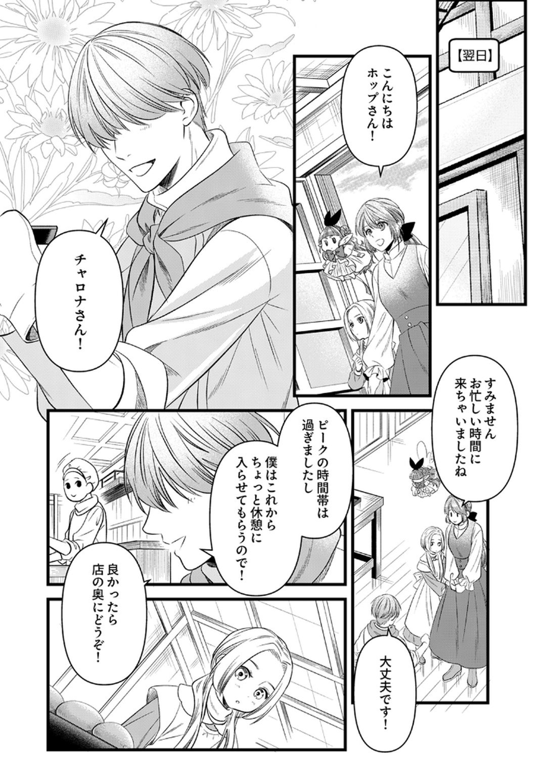 Tsuihousareta no de, Zense no Recipe de Pan Shokunin Hajimemasu! Chapter 19 14ページ