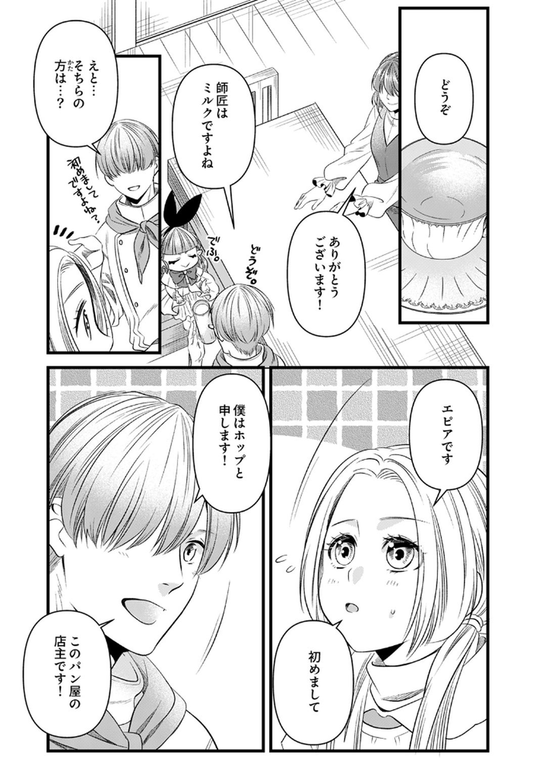 Tsuihousareta no de, Zense no Recipe de Pan Shokunin Hajimemasu! Chapter 19 15ページ