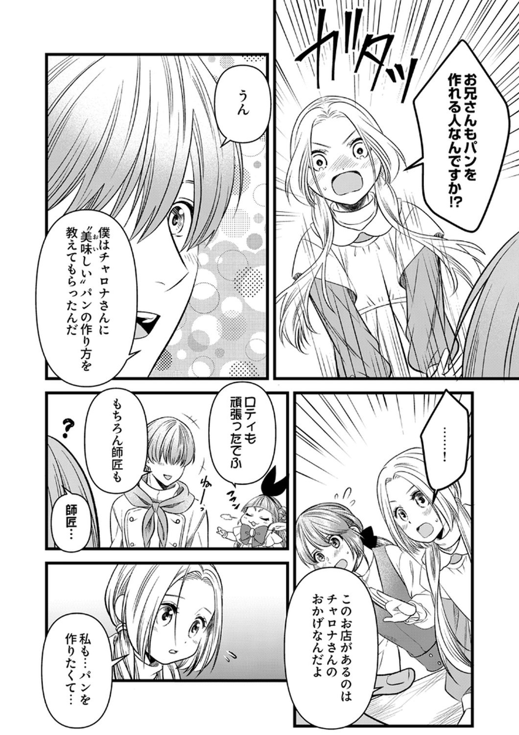 Tsuihousareta no de, Zense no Recipe de Pan Shokunin Hajimemasu! Chapter 19 16ページ