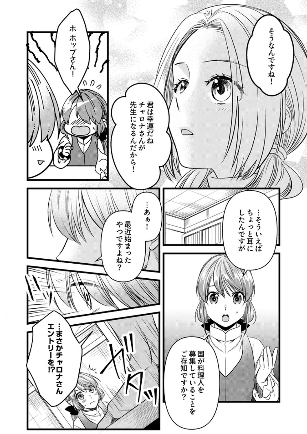 Tsuihousareta no de, Zense no Recipe de Pan Shokunin Hajimemasu! Chapter 19 17ページ