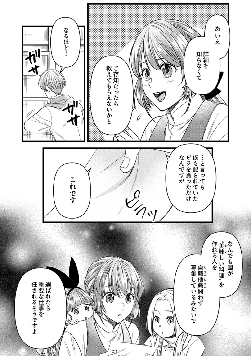 Tsuihousareta no de, Zense no Recipe de Pan Shokunin Hajimemasu! Chapter 19 18ページ