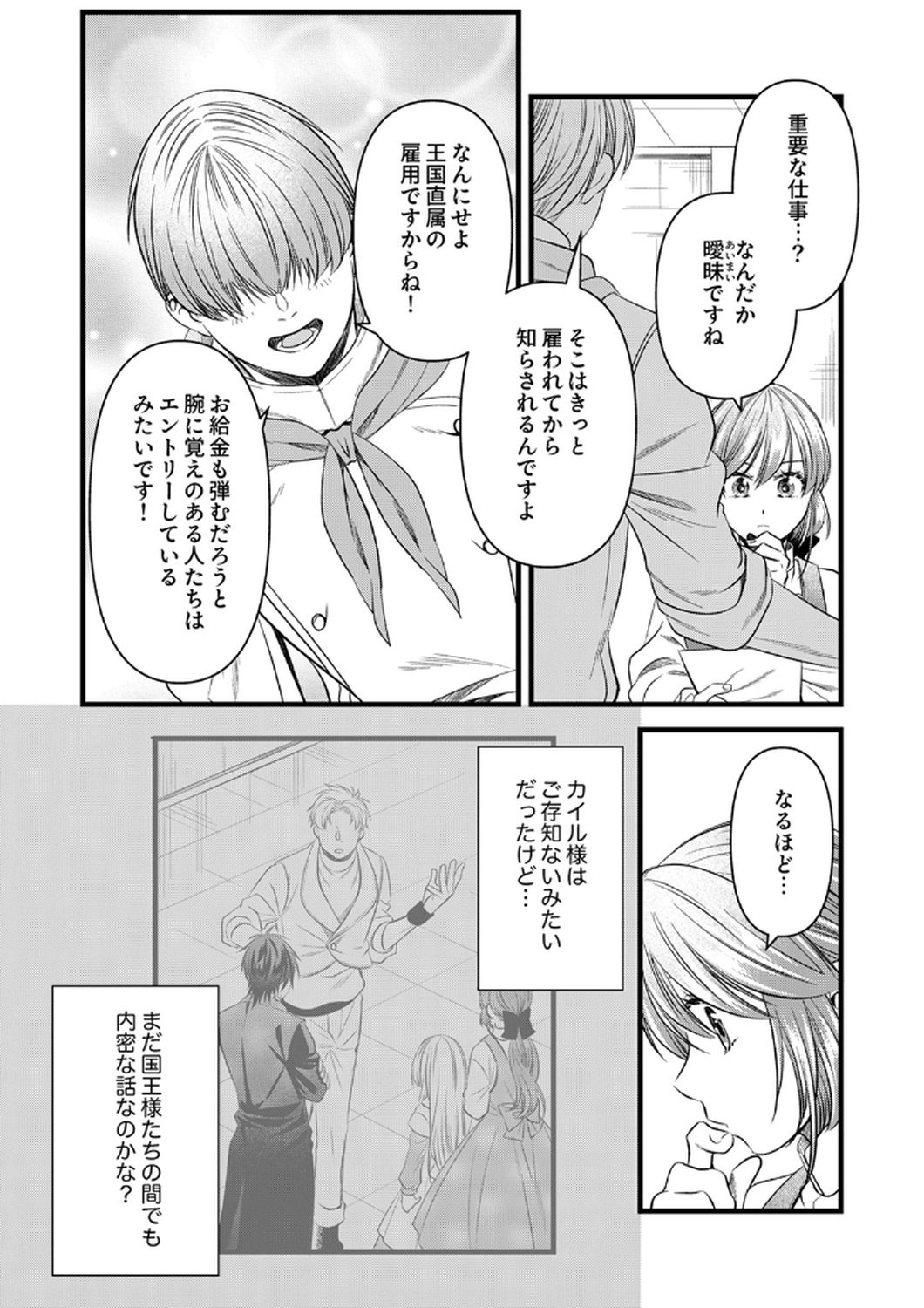 Tsuihousareta no de, Zense no Recipe de Pan Shokunin Hajimemasu! Chapter 19 19ページ