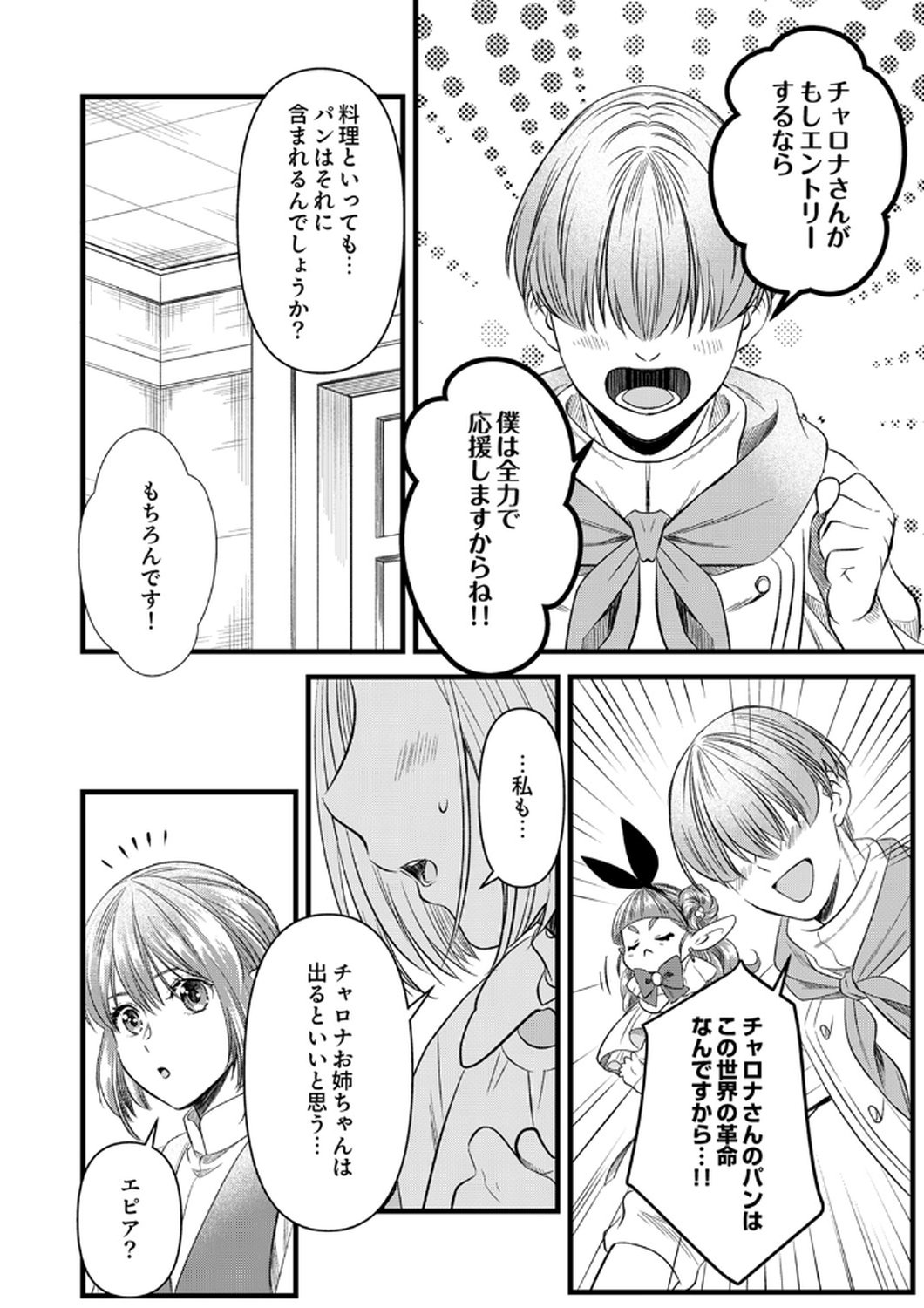 Tsuihousareta no de, Zense no Recipe de Pan Shokunin Hajimemasu! Chapter 19 20ページ