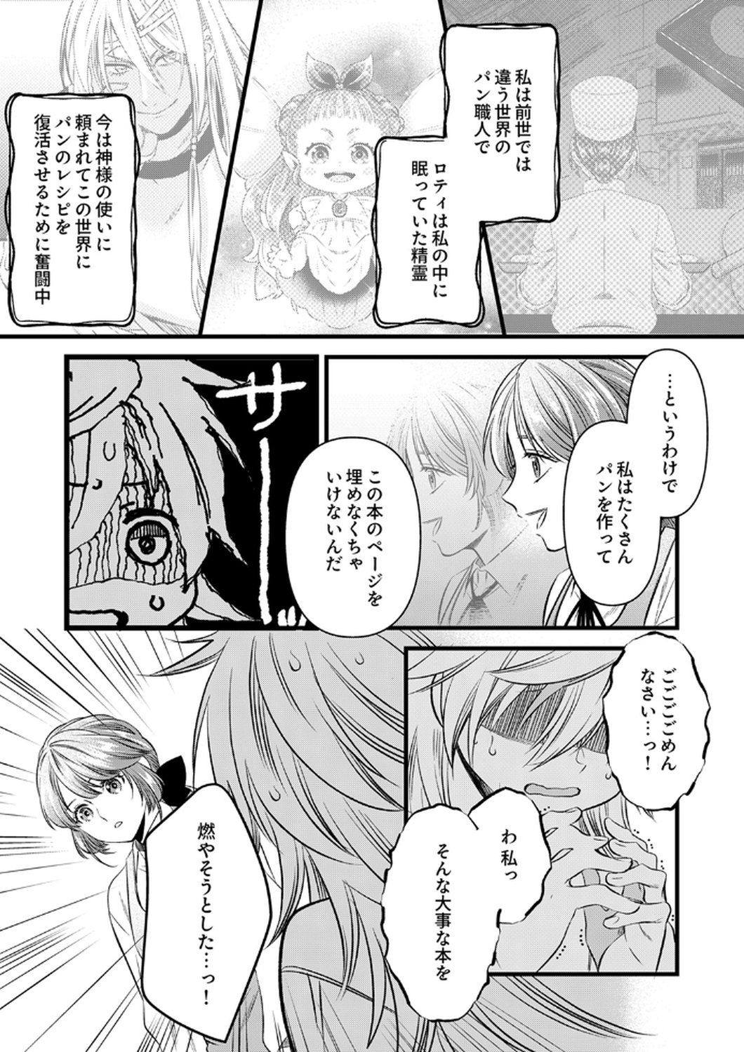 Tsuihousareta no de, Zense no Recipe de Pan Shokunin Hajimemasu! Chapter 19 3ページ