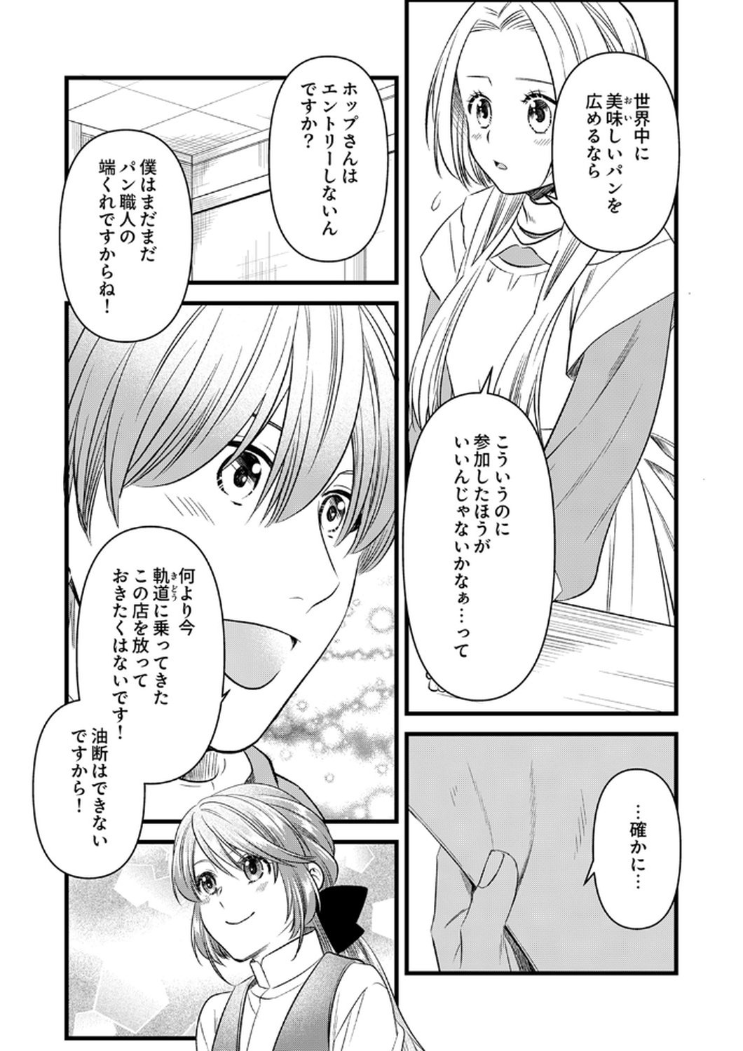 Tsuihousareta no de, Zense no Recipe de Pan Shokunin Hajimemasu! Chapter 19 21ページ