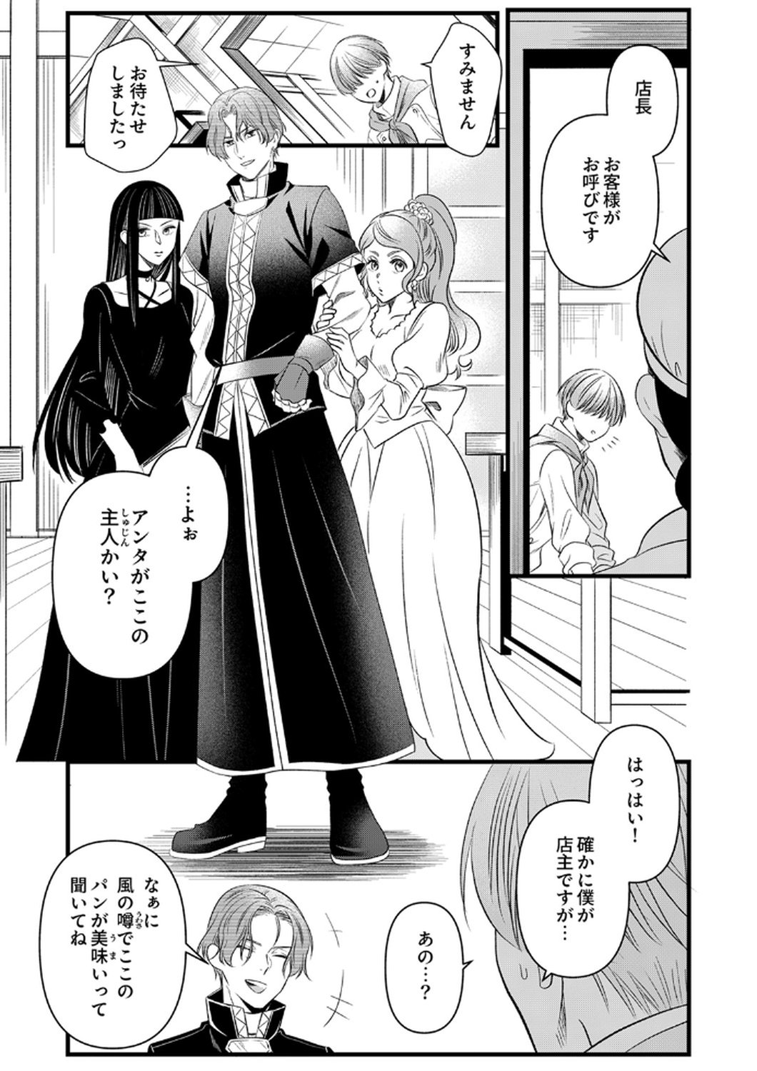 Tsuihousareta no de, Zense no Recipe de Pan Shokunin Hajimemasu! Chapter 19 22ページ