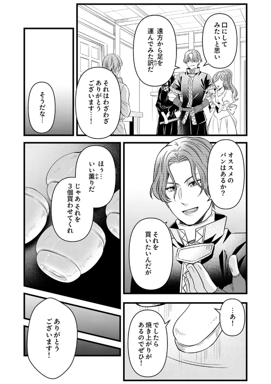 Tsuihousareta no de, Zense no Recipe de Pan Shokunin Hajimemasu! Chapter 19 23ページ