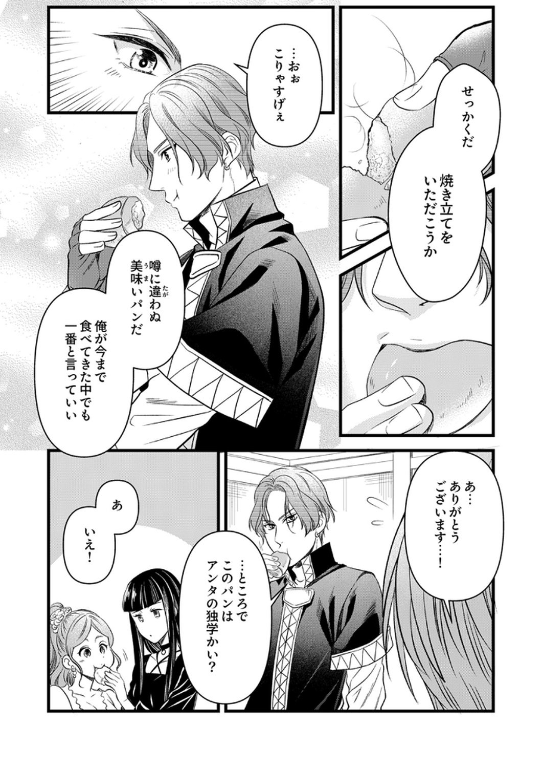 Tsuihousareta no de, Zense no Recipe de Pan Shokunin Hajimemasu! Chapter 19 24ページ