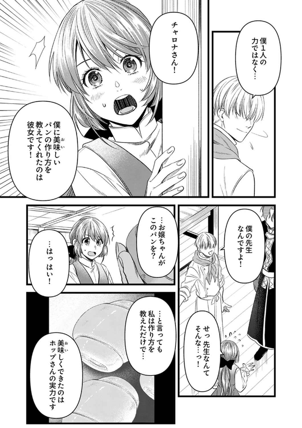 Tsuihousareta no de, Zense no Recipe de Pan Shokunin Hajimemasu! Chapter 19 25ページ