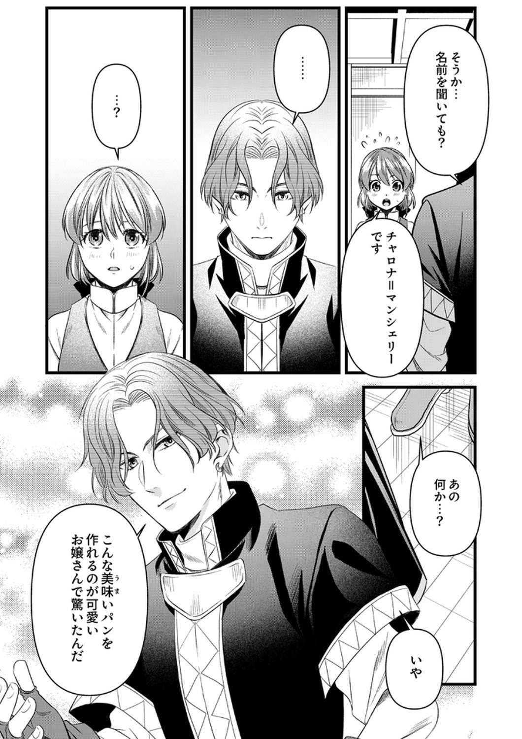 Tsuihousareta no de, Zense no Recipe de Pan Shokunin Hajimemasu! Chapter 19 26ページ