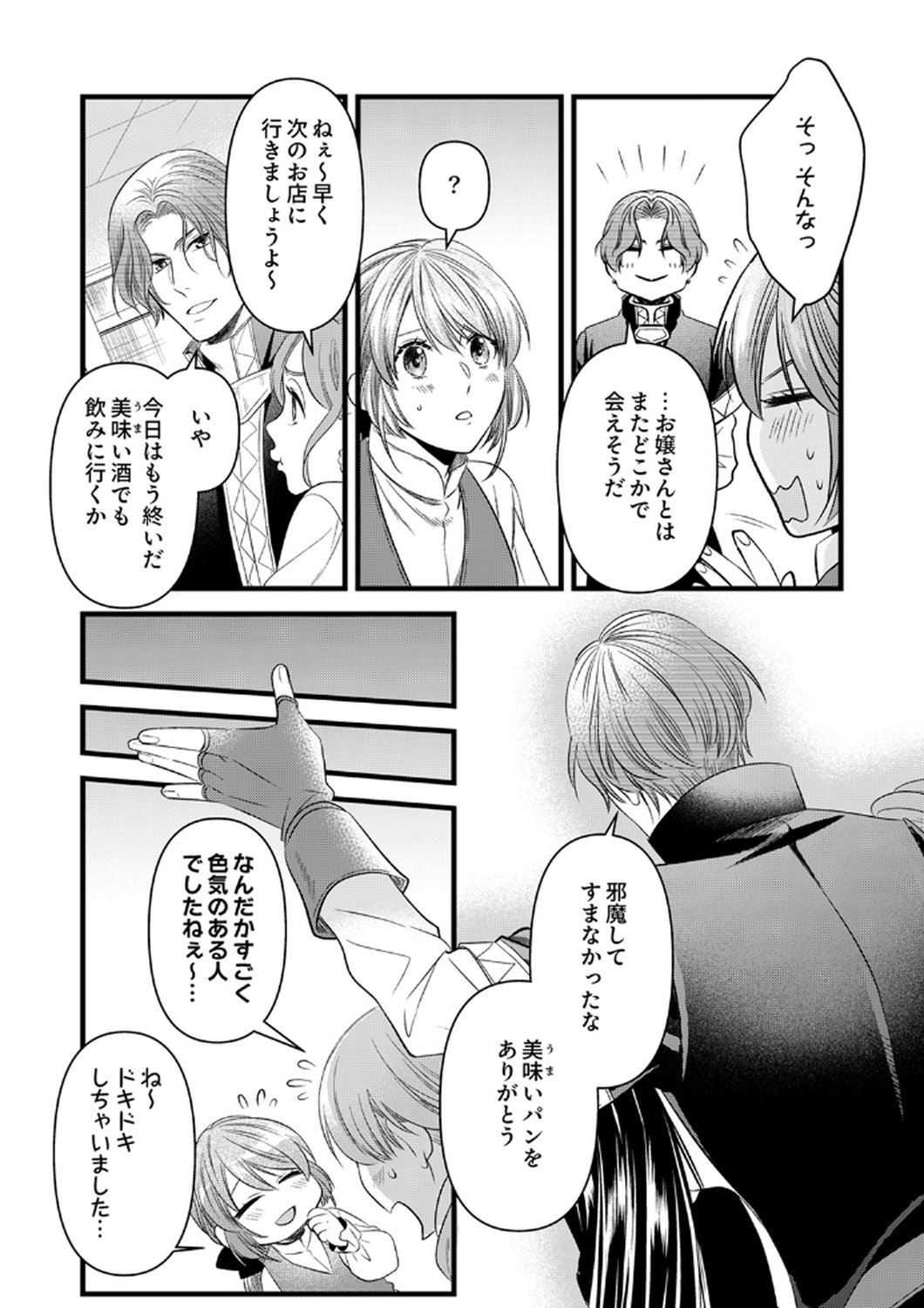 Tsuihousareta no de, Zense no Recipe de Pan Shokunin Hajimemasu! Chapter 19 27ページ