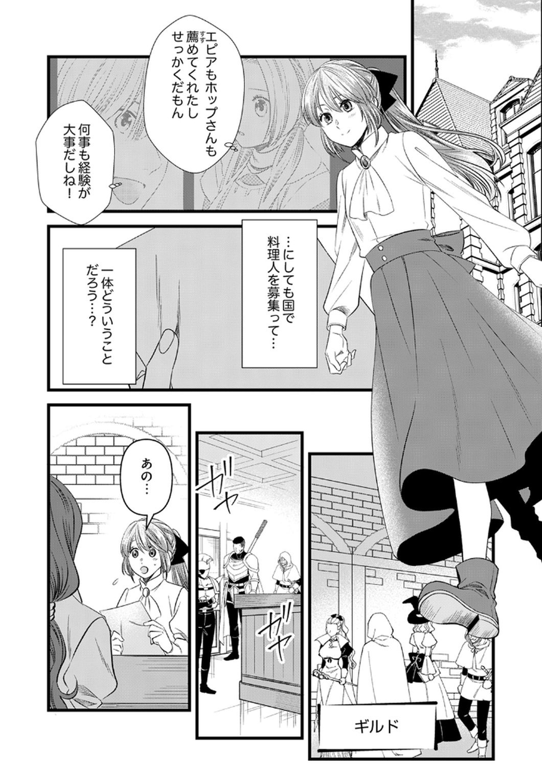 Tsuihousareta no de, Zense no Recipe de Pan Shokunin Hajimemasu! Chapter 19 28ページ